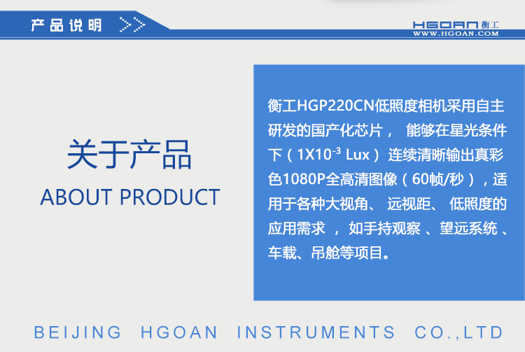 衡工相機(jī)，低照度相機(jī)，近紅外相機(jī)，CCD相機(jī)