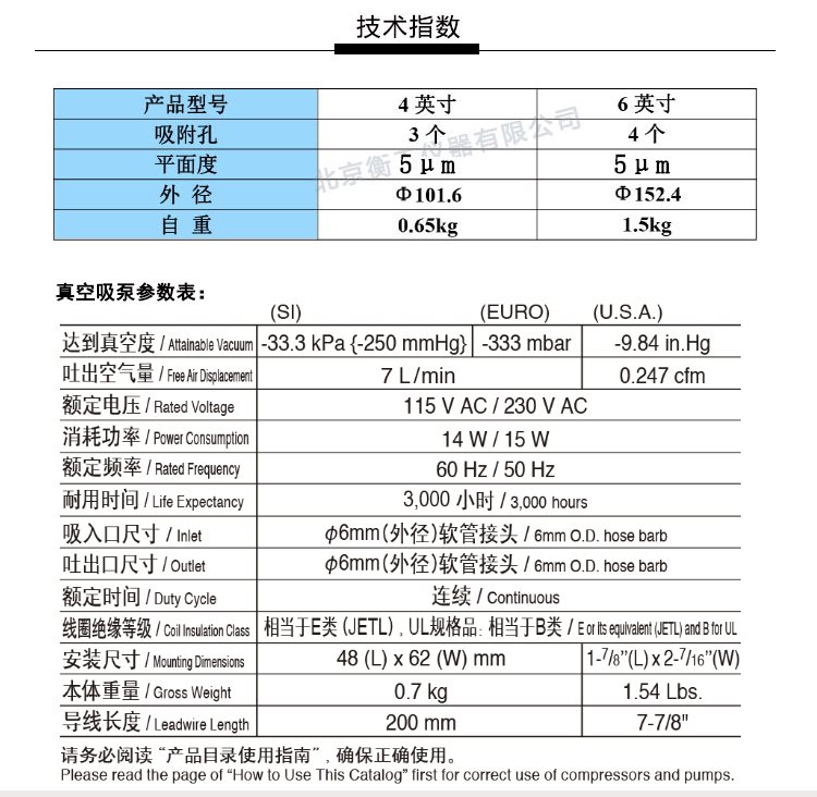 衡工4、6英寸真空吸附卡盤(pán)、真空吸附臺(tái)、半導(dǎo)體元器件芯片樣品臺(tái)、探針臺(tái)