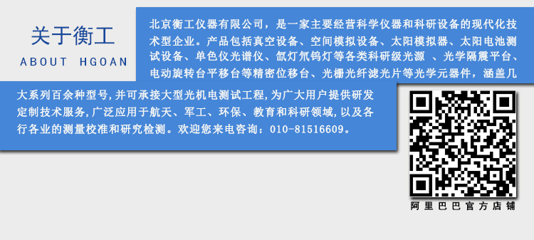 北京衡工儀器有限公司簡(jiǎn)介.jpg