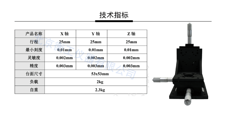 衡工三維平移臺(tái)；三維調(diào)整工作臺(tái)；衡工HGAM303多自由度組合移動(dòng)臺(tái)