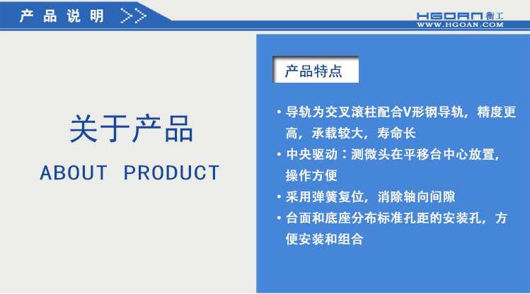 衡工三維平移臺(tái)；三維調(diào)整工作臺(tái)；衡工HGAM303多自由度組合移動(dòng)臺(tái)