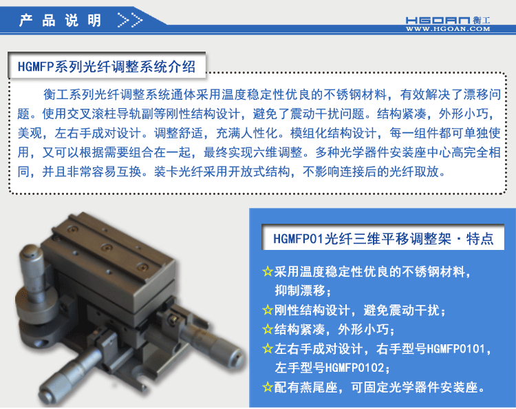 衡工光纖三維平移調(diào)整架 HGMFP01調(diào)整臺(tái) 平移臺(tái)