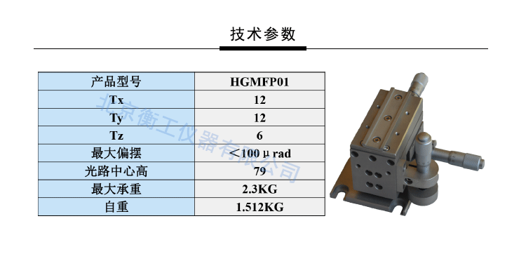 衡工光纖三維平移調(diào)整架 HGMFP01調(diào)整臺(tái) 平移臺(tái)