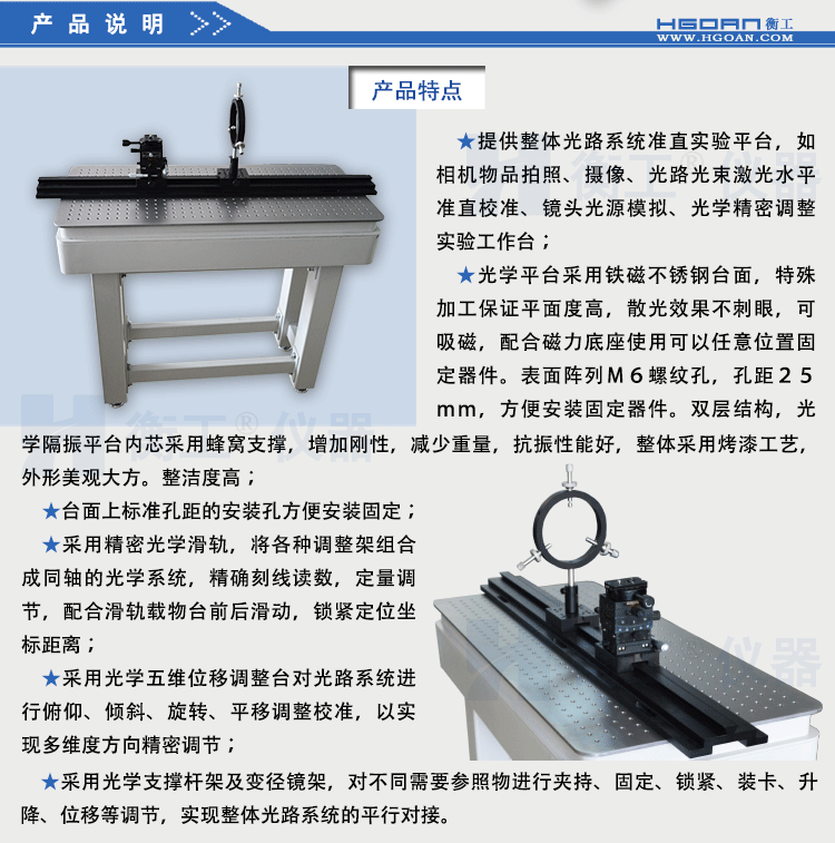 衡工HGIS01精密成像平臺(tái) 光學(xué)平臺(tái) 光學(xué)實(shí)驗(yàn)平臺(tái) 實(shí)驗(yàn)光學(xué)平臺(tái) 光學(xué)隔振平臺(tái) 蜂窩隔振平臺(tái)